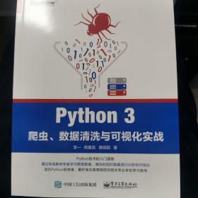 Python 3爬虫、数据清洗与可视化实战