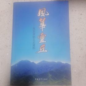 风华灵丘