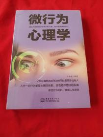 微行为心理学【全新未开封】