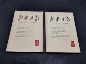 新华月报1965年第4、11（两册合售）