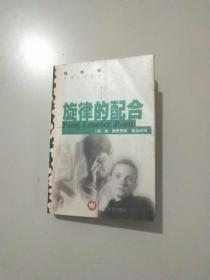 旋律的配合