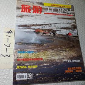 旅游2019年，第1期，40年亲情奉献，1979至2019，一本，要发票加六点税