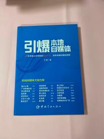 引爆本地自媒体