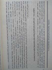 正版现货 西域历代蒙古语地名研究 下册（蒙古文 蒙文） 卫拉特蒙古历史文化丛书