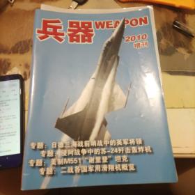 兵器2010增刊