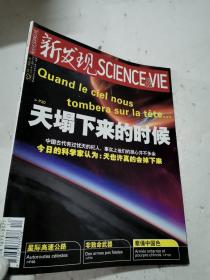 新發(fā)現(xiàn)2007年12月號(hào)