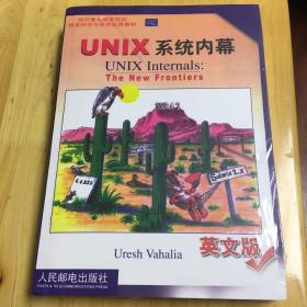 UNIX系统内幕（英文版）