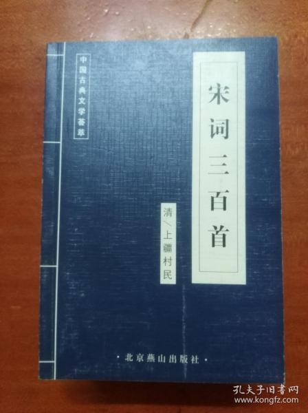 论语 （中国古典文学荟萃）   （8本合售，见图）                         （32开）《227》