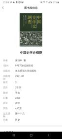 中国史学史纲要