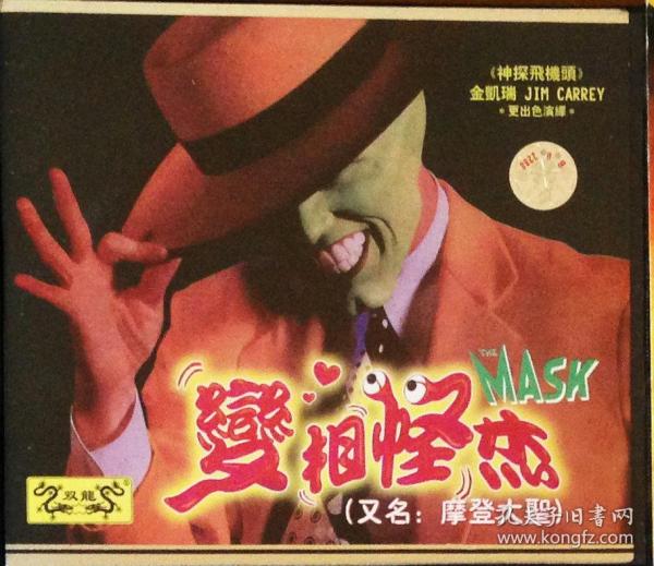 盒装2VCD小影碟：变相怪杰 The Mask