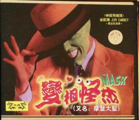 盒装2VCD小影碟：变相怪杰 The Mask