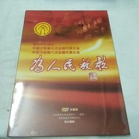 为人民放歌