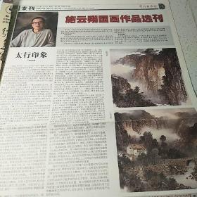 中国书画报    （2013年第 53  期）共12版