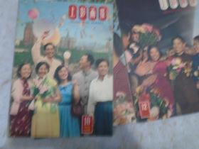 上影画报，1959年，第1--12期，少第8期，11本合售