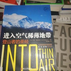 进入空气稀薄地带：登山者的圣经