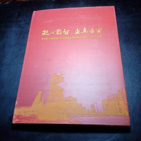 凝心聚智·求真务实：中国民主建国会北京市海定区第四届委员会五年工作掠影（精装本）