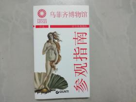 乌菲齐博物馆参观指南