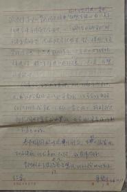 保真信札：边平恕（著名文艺理论学教授）信札一通7页 附封