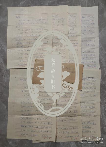 保真信札：边平恕（著名文艺理论学教授）信札一通7页 附封