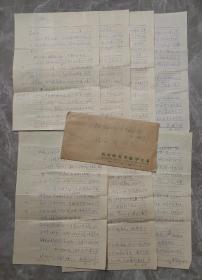 保真信札：边平恕（著名文艺理论学教授）信札一通7页 附封