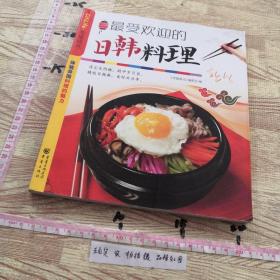 最受欢迎的日韩料理