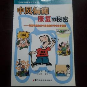 中风偏瘫康复的秘密：如何有效治疗中风偏瘫并节省治疗费用