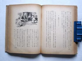 【日文老版图书】平贺源内（少年传记文库2 昭和30年）详见图片和描述