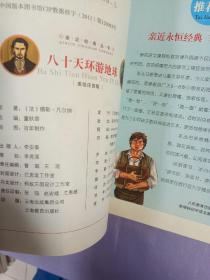 八十天环游地球 : 美绘注音版【内页干净】