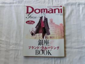 Domani 2005.11复刊 日文杂志，