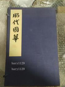 昭代国華・乾坤2冊  1935