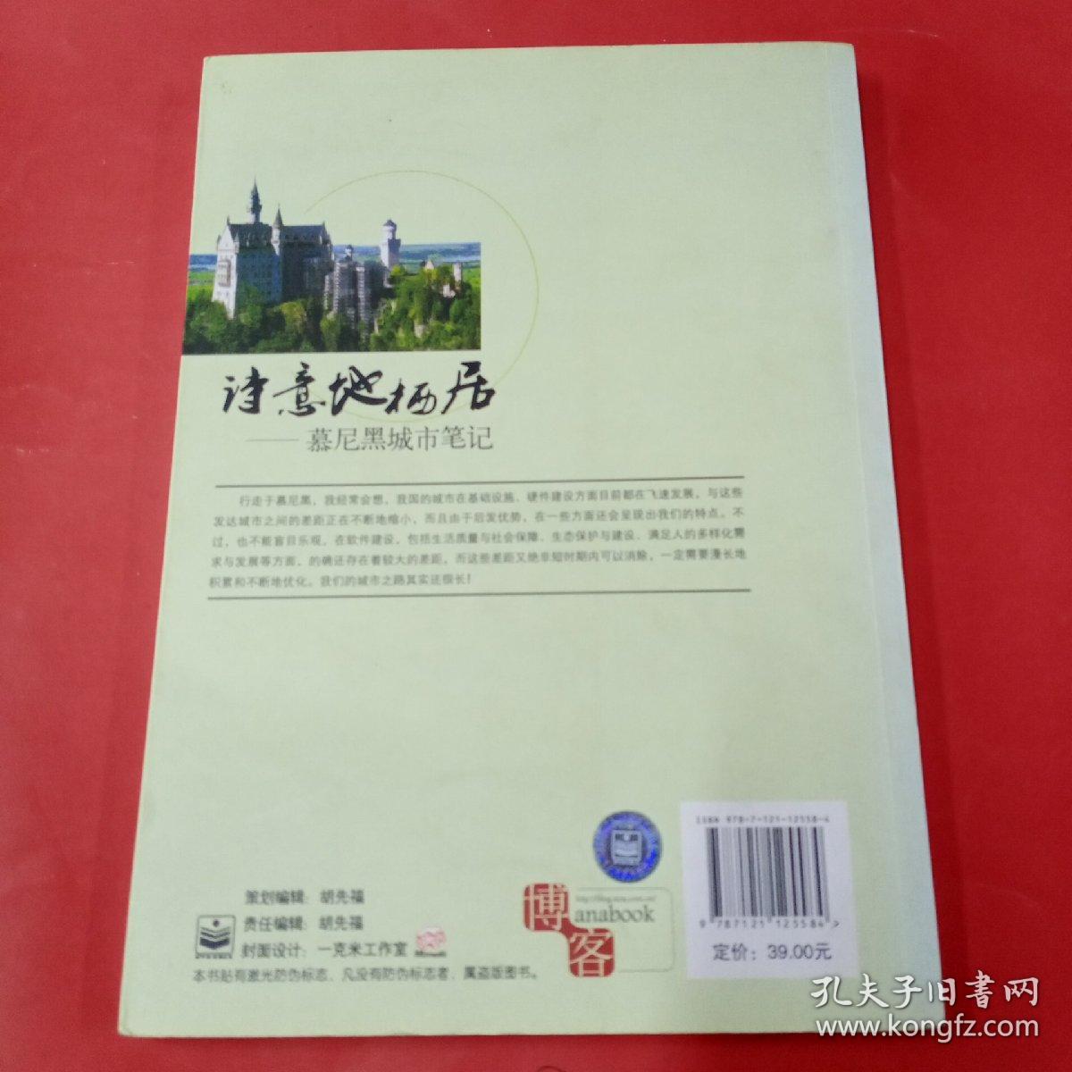 诗意地栖居：慕尼黑城市笔记
