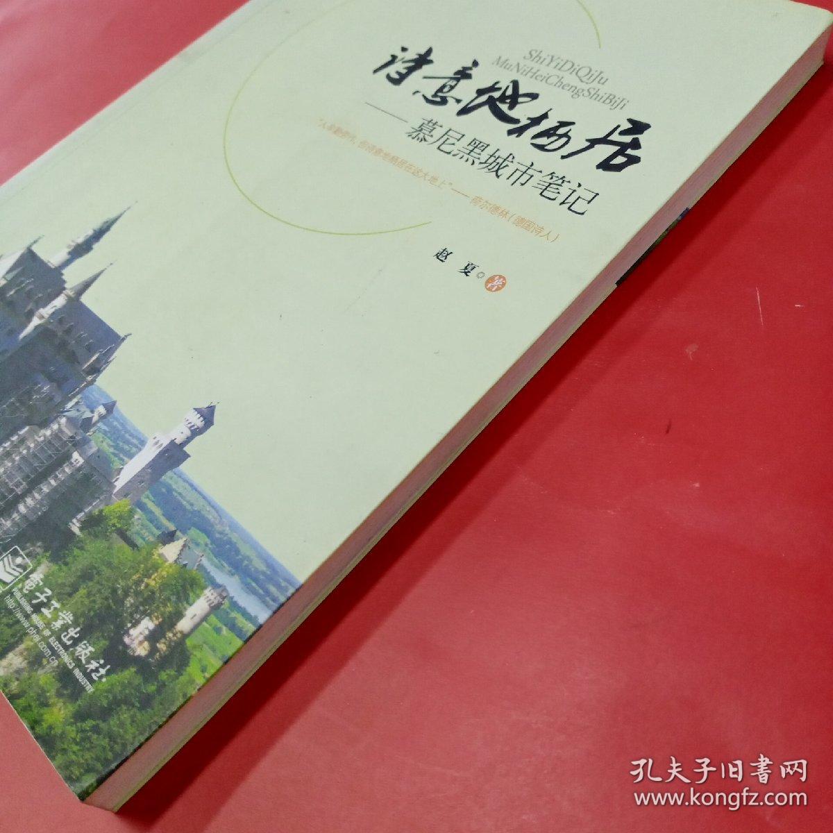 诗意地栖居：慕尼黑城市笔记