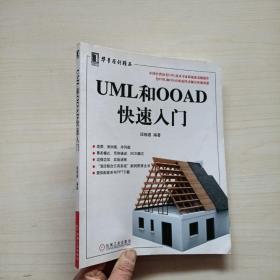 UML和OOAD快速入门