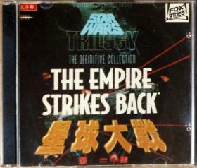 盒装2VCD小影碟：星球大战2：帝国反击战 Star Wars:  The Empire Strikes Back