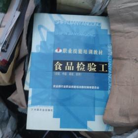 食品检验工：初级、中级、高级、技师