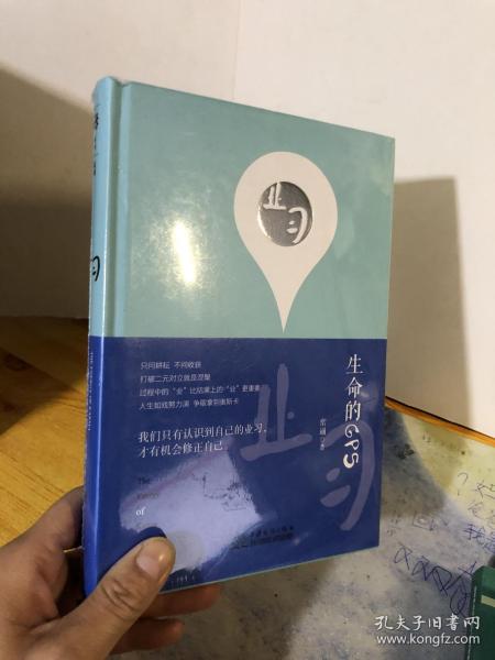 生命的GPS