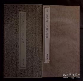 书迹名品丛刊 第161 《清 吴昌硕尺牍 ／诗稿 墨迹 》 二玄社1972印刷