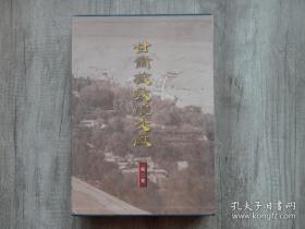 《甘肃藏敦煌文献》第二卷。大8开精装，带盒。甘肃人民出版社，1999年第1版1印。净重近3.5公斤 包邮局包裹发货