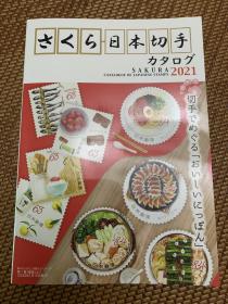 日本邮票专用--日本 2021年 樱花邮票目录 正品