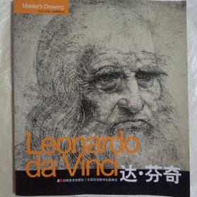 Leonardo da Vinci达·芬奇