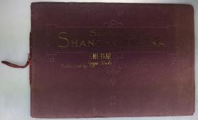 1910年初版《中国上海景观》/ 美利丰洋行摄影，Burr Photo / 上海老照片 / Scenes of Shanghai, China.