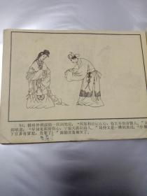 风筝误——中国古典戏剧画库（32开连环画，江苏美术出版社出版，保证正版）