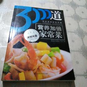 3000道营养加倍家常菜（无光盘）