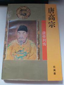 唐高宗