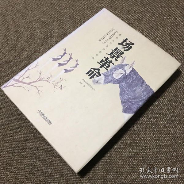 场景革命：重构人与商业的连接