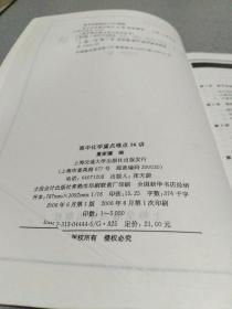 高中化学重点难点16讲