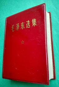 毛泽东选集 一卷本【64开带函套】