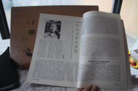 中国书法1994年1第一期  日本书法界的组织体系 书与画 文字与书法 范成大西塞渔社图卷题跋