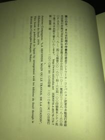 第二の手、または引用の作業