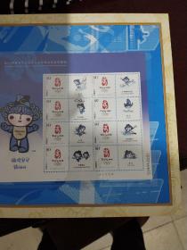 精彩2008奥林匹克运动项目邮票珍藏册